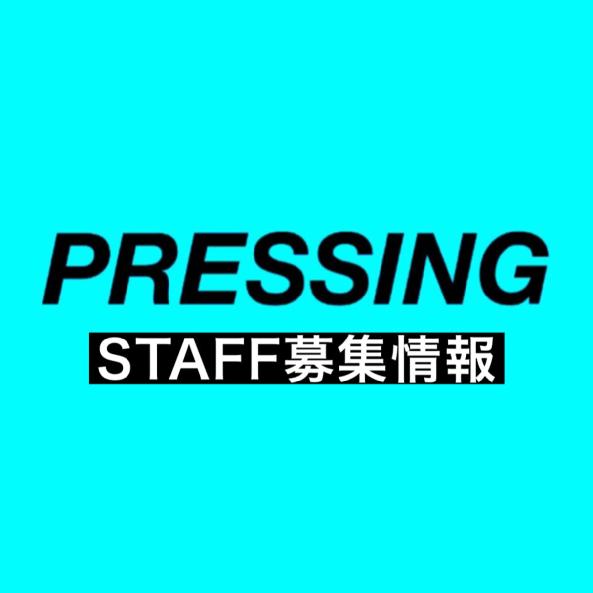 STAFF募集情報 ★2026/1/17更新