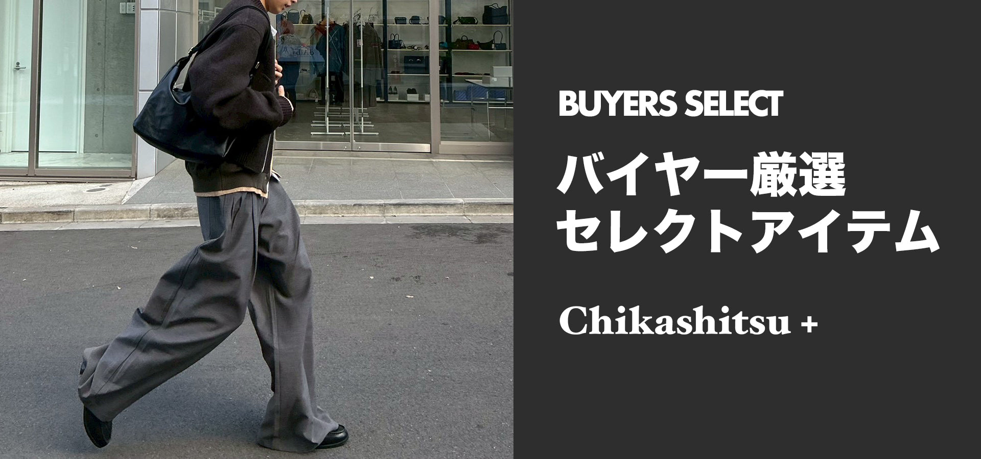 Chikashitsu+ – PRESSING WEB SHOP